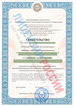 Свидетельство о включении в единый общероссийский реестр квалифицированных организаций Заринск Свидетельство РКОпп